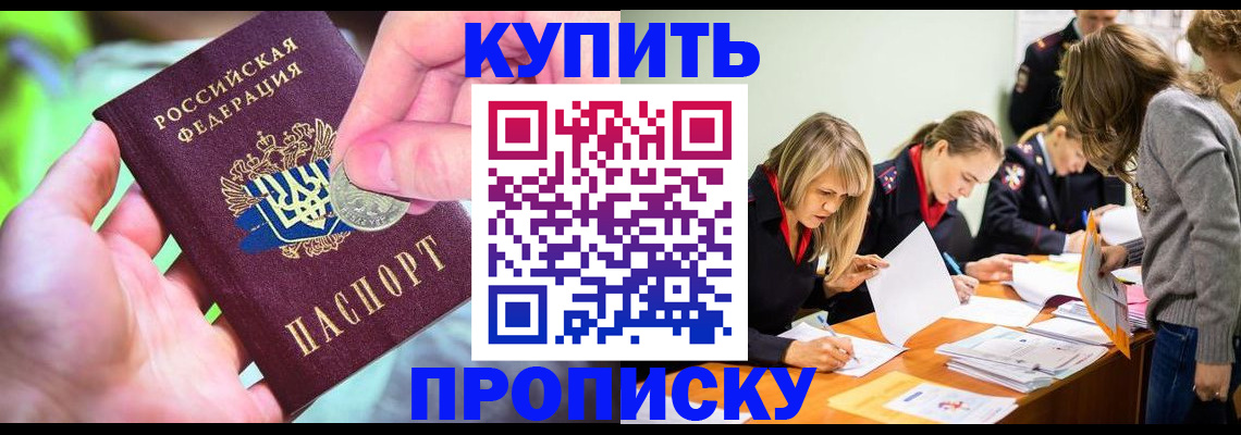 прописка в квартире в Междуреченске